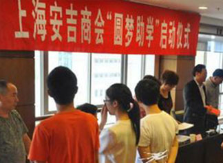 上海安吉商會(huì )